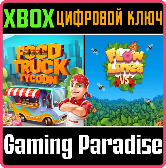 ❗FOOD TRUCK TYCOON + FLOWLINES VS🔑Xbox❗КЛЮЧ❗
