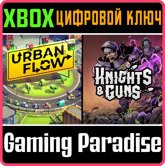 ❗COUCH CO-OP: URBAN FLOW + KNIGHTS & GUNS🔑КЛЮЧ❗