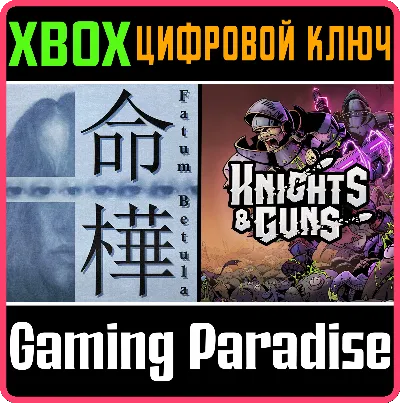 ❗FATUM BETULA + KNIGHTS & GUNS🔑XBOX ONE/X|S❗КЛЮЧ❗