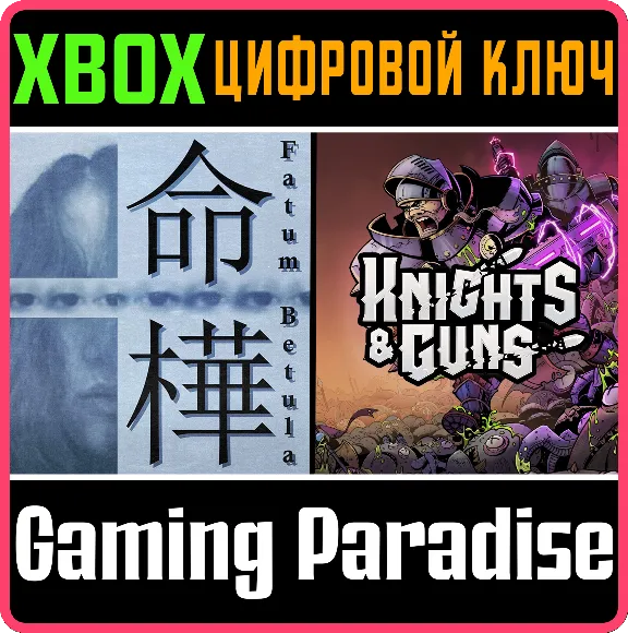 ❗FATUM BETULA + KNIGHTS & GUNS🔑XBOX ONE/X|S❗КЛЮЧ❗