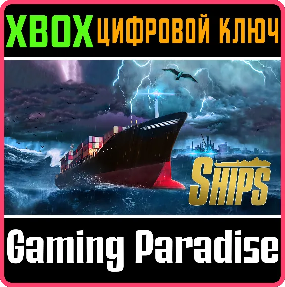❗SHIPS SIMULATOR❗XBOX ONE/X|S🔑КЛЮЧ❗