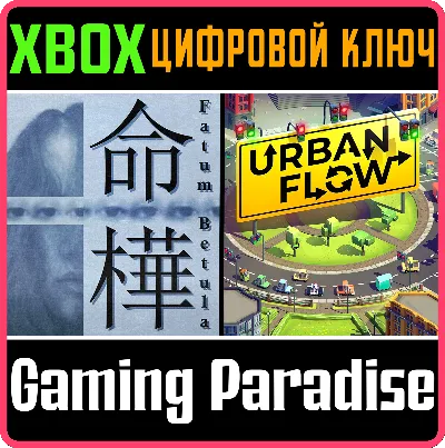 ❗FATUM BETULA + URBAN FLOW🔑XBOX ONE/SERIES❗КЛЮЧ❗