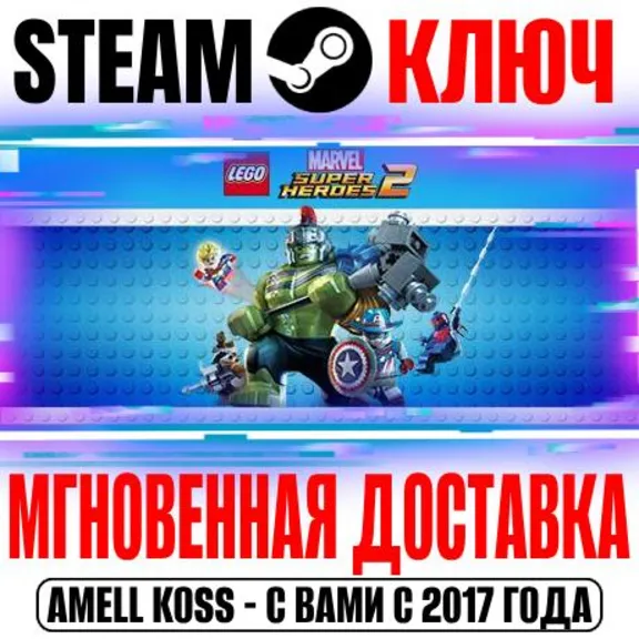 ⚫LEGO Marvel Super Heroes 2 | Deluxe (+11 DLC) Steam