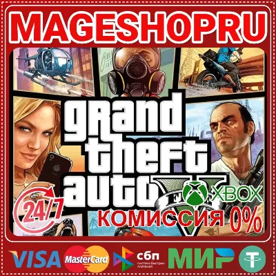 🟢🔥GRAND THEFT AUTO V⚡🌍XBOX ONE/X|S КЛЮЧ🎮✅