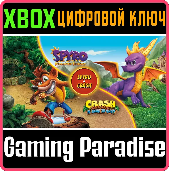 ❗SPYRO + CRASH REMASTERED GAME BUNDLE❗XBOX ONE/X|S🔑КЛЮ