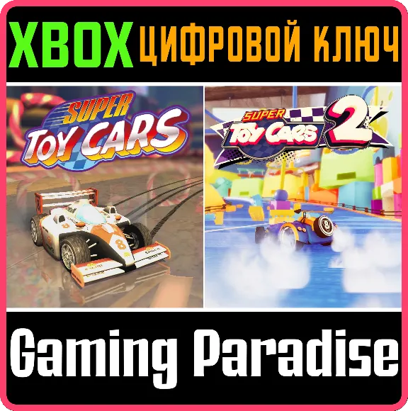 ❗SUPER TOY CARS 1 & 2 BUNDLE❗XBOX ONE/X|S🔑КЛЮЧ❗