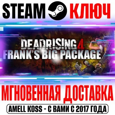 Dead Rising 4: Frank&acute;s Big Package (+9 DLC) Ключ Steam