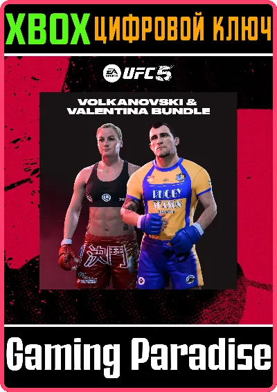 ❗UFC 5 - VOLK & VAL BUNDLE🔑XBOX | КЛЮЧ❗
