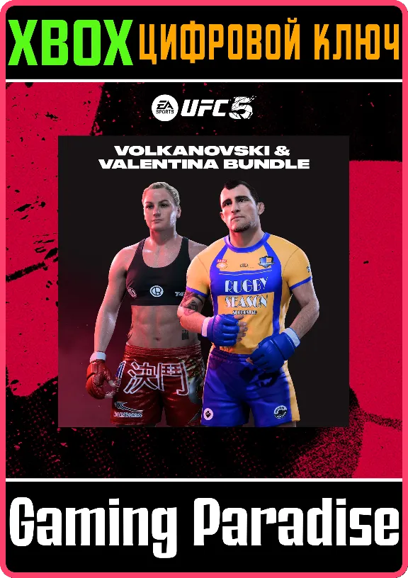 ❗UFC 5 - VOLK & VAL BUNDLE🔑XBOX | КЛЮЧ❗
