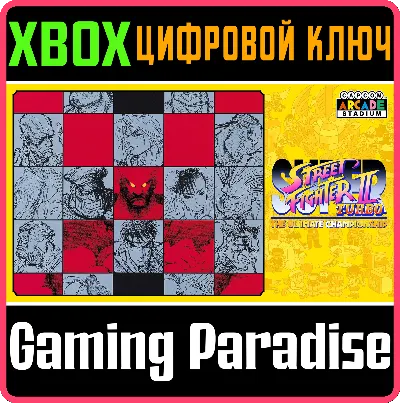 ❗CAPCOM ARCADE STADIUM:SUPER STREET FIGHTER 🔑XBOX КОД