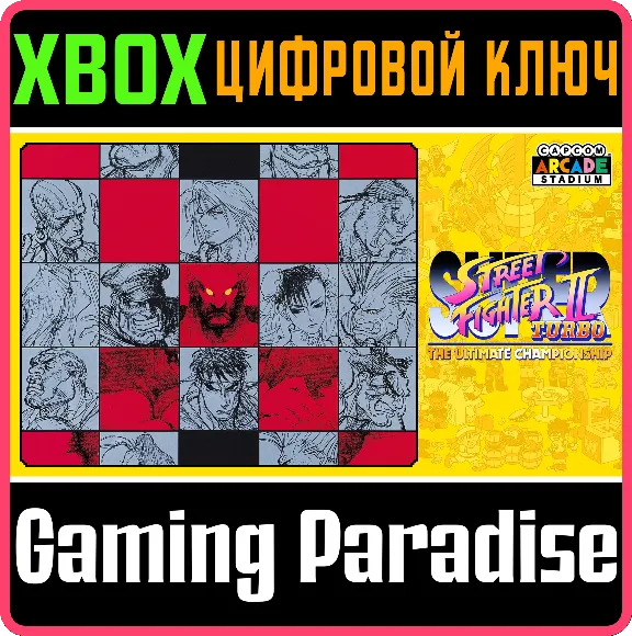 ❗CAPCOM ARCADE STADIUM:SUPER STREET FIGHTER 🔑XBOX КОД
