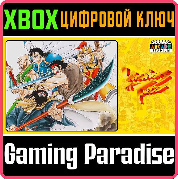 ❗CAPCOM ARCADE STADIUM:WARRIORS OF FATE🔑XBOX КОД