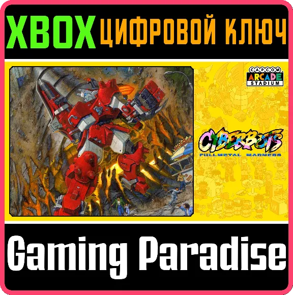 ❗CAPCOM ARCADE STADIUM:CYBERBOTS - FULLMETAL🔑XBOX КОД
