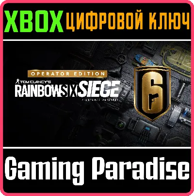 ❗TOM CLANCY&acute;S RAINBOW SIX SIEGE OPERATOR EDITION❗XBOX🔑