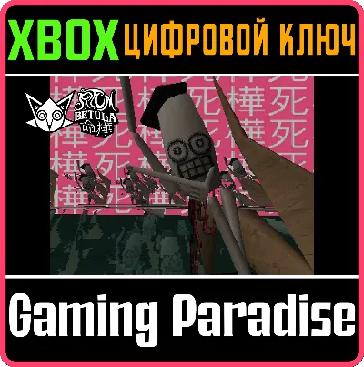 ❗FATUM BETULA🔑XBOX ❗КЛЮЧ❗