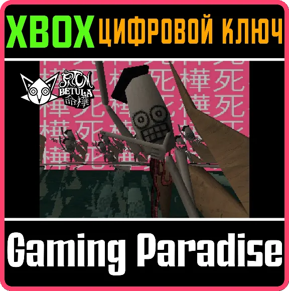 ❗FATUM BETULA🔑XBOX ❗КЛЮЧ❗