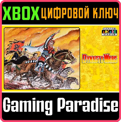 ❗CAPCOM ARCADE STADIUM:DYNASTY WARS❗XBOX ONE/X|S🔑КЛЮЧ