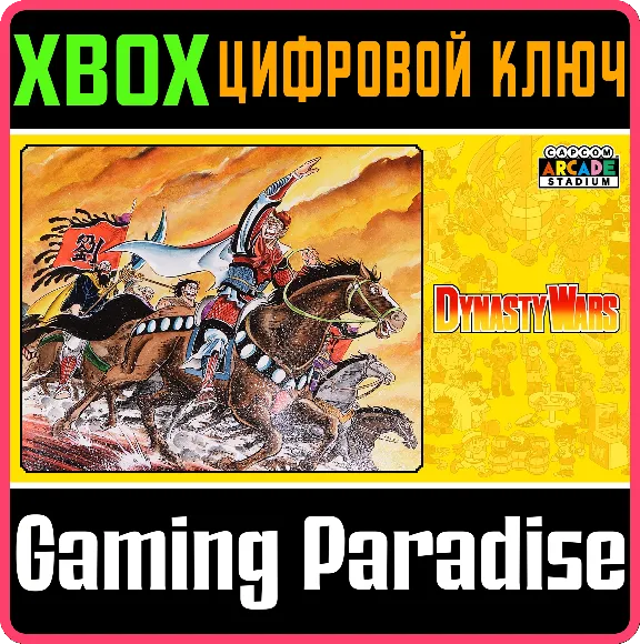 ❗CAPCOM ARCADE STADIUM:DYNASTY WARS❗XBOX ONE/X|S🔑КЛЮЧ