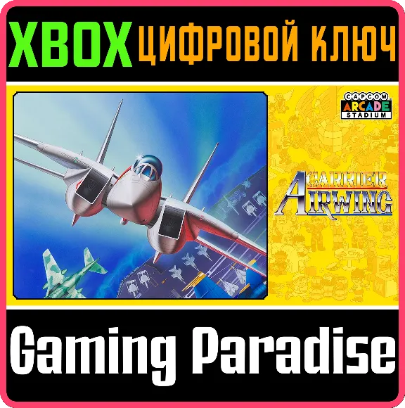 ❗CAPCOM ARCADE STADIUM:CARRIER AIR WING❗🔑XBOX КОД