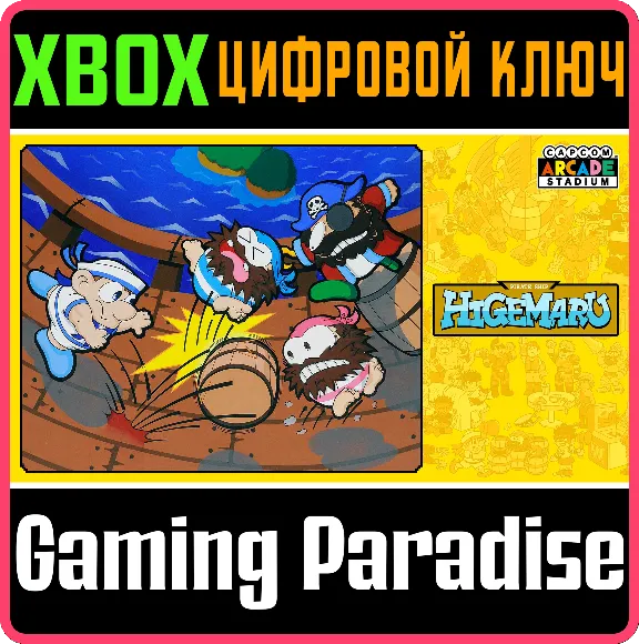 ❗CAPCOM ARCADE STADIUM:PIRATE SHIP HIGEMARU❗🔑XBOX КОД
