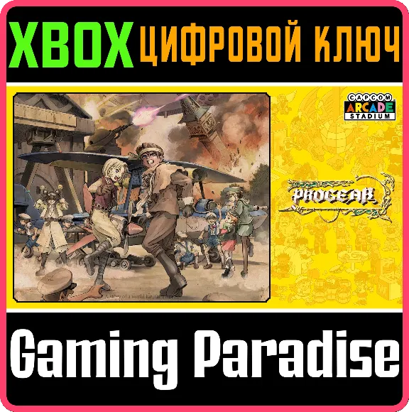 ❗CAPCOM ARCADE STADIUM:PROGEAR❗XBOX ONE/X|S🔑КЛЮЧ❗