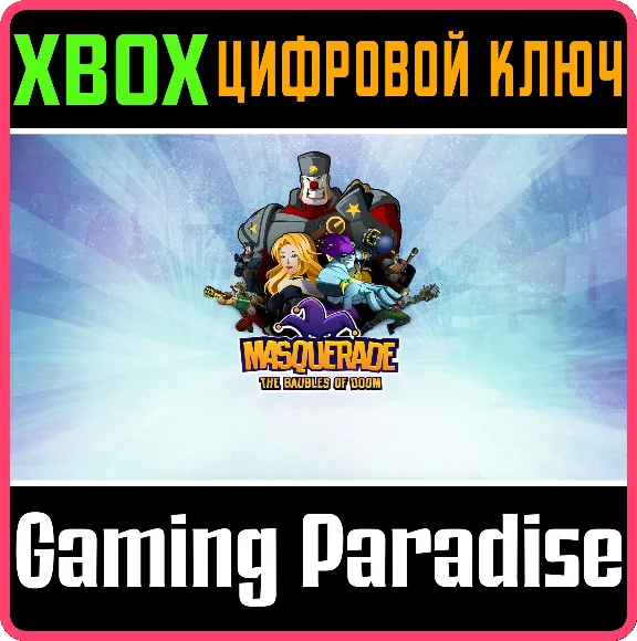 ❗MASQUERADE: THE BAUBLES OF DOOM❗XBOX ONE/X|S🔑КЛЮЧ