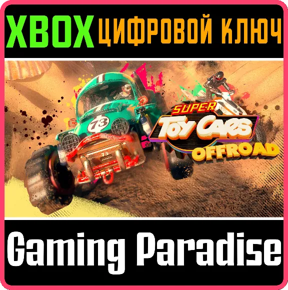 ❗SUPER TOY CARS OFFROAD❗XBOX ONE/X|S🔑КЛЮЧ❗
