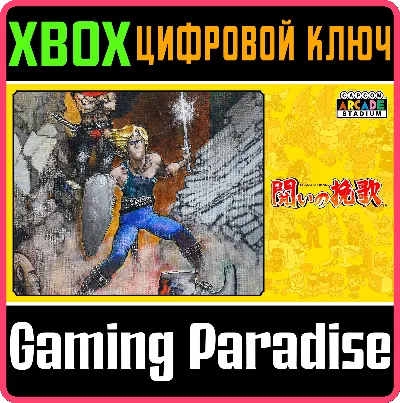 ❗CAPCOM ARCADE STADIUM:TATAKAI NO BANKA🔑XBOX КОД