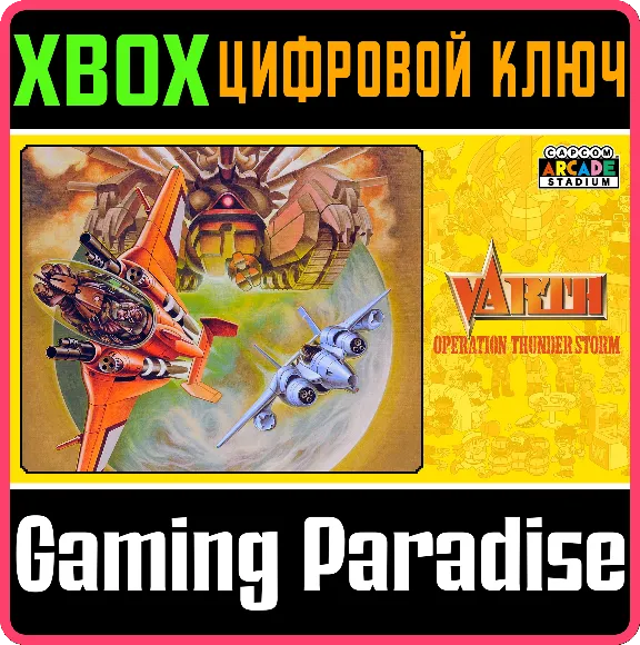 ❗CAPCOM ARCADE STADIUM:VARTH🔑XBOX КОД