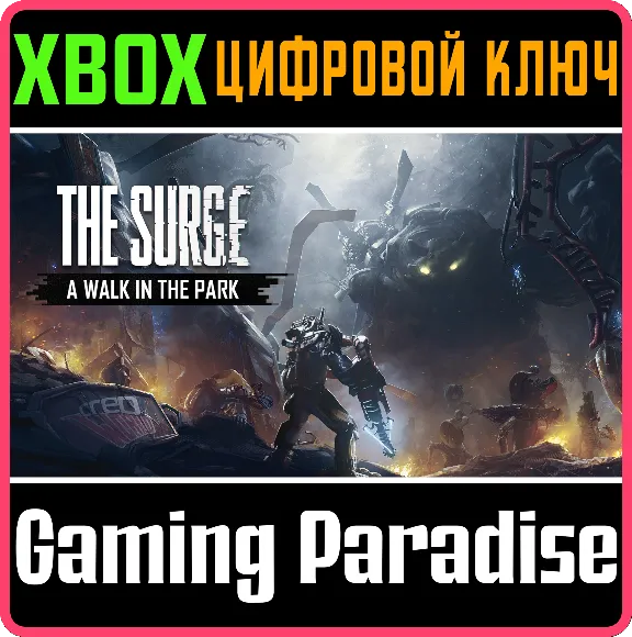 ❗THE SURGE: A WALK IN THE PARK❗XBOX ONE/X|S🔑КЛЮЧ❗
