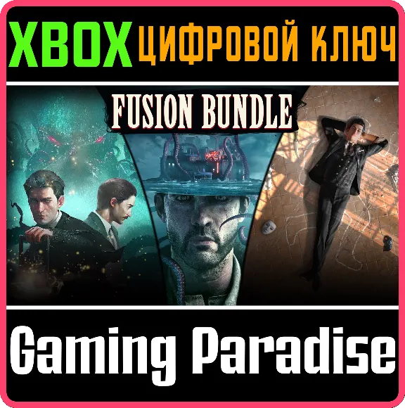 ❗FUSION BUNDLE❗3 ИГРЫ❗ XBOX ONE/X|S🔑КЛЮЧ❗