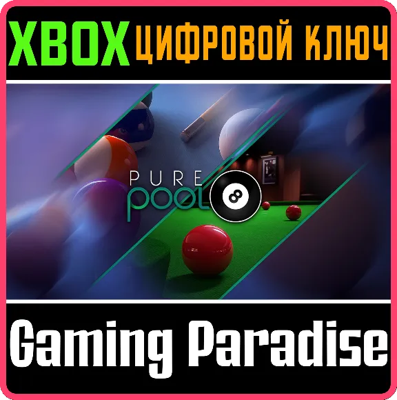 ❗PURE POOL SNOOKER BUNDLE❗XBOX ONE/X|S🔑КЛЮЧ❗