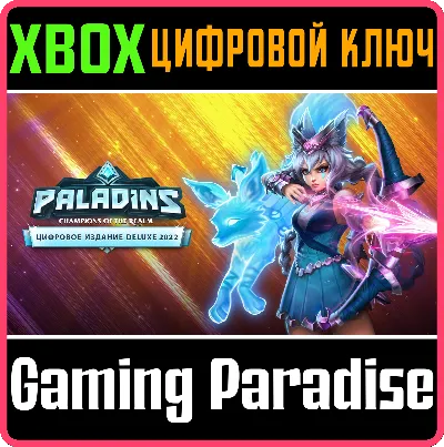 ❗PALADINS DELUXE EDITION❗XBOX ONE/X|S🔑КЛЮЧ❗
