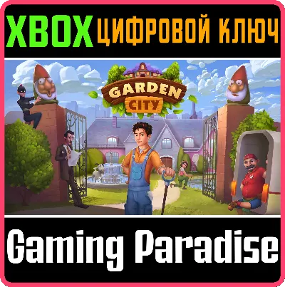 ❗GARDEN CITY❗XBOX ONE/X|S🔑КЛЮЧ❗