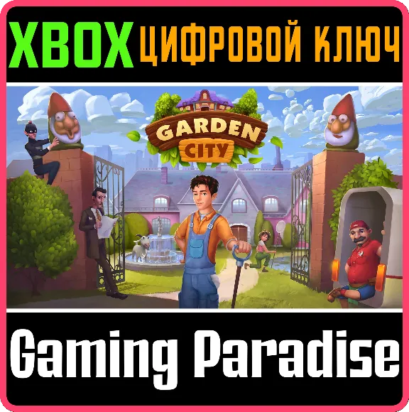 ❗GARDEN CITY❗XBOX ONE/X|S🔑КЛЮЧ❗