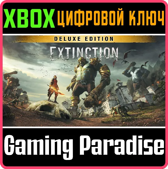 ❗EXTINCTION: DELUXE EDITION❗XBOX ONE/X|S🔑КЛЮЧ❗