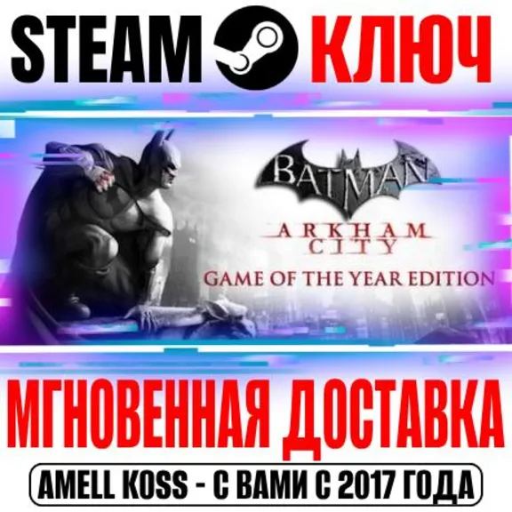 ⚫Batman Arkham City Game of the Year Edition Steam Ключ