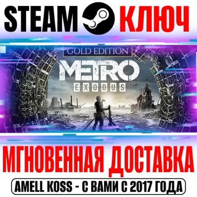 Metro Exodus Gold Edition + Enhanced (+4 DLC) Steam Key