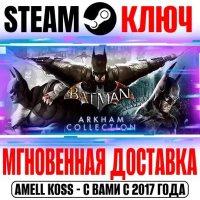 ⚫Batman: Arkham Collection (3 Игры + 34 DLC) Steam Ключ