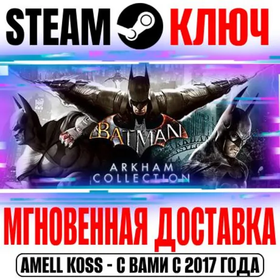 ⚫Batman: Arkham Collection (3 Игры + 34 DLC) Steam Ключ