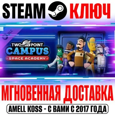 ⚫Two Point Campus Space Academy Steam Ключ РФ+Мир