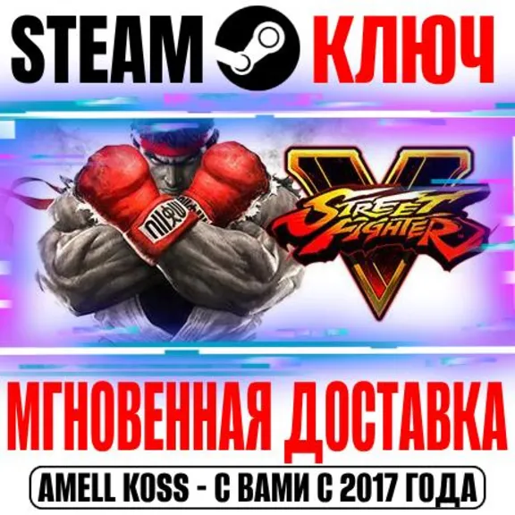 ⚫Street Fighter V | Champion Edition Steam Ключ РФ+Мир
