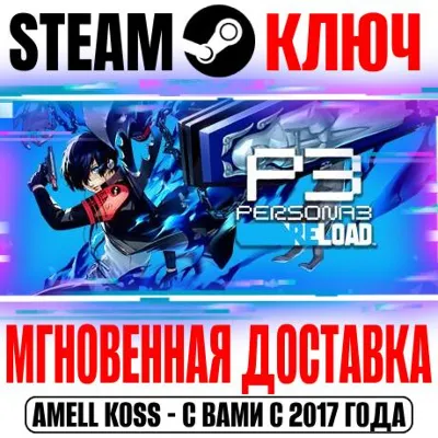 ⚫Persona 3 Reload | Premium (+9 DLC) Steam Ключ РФ+Мир