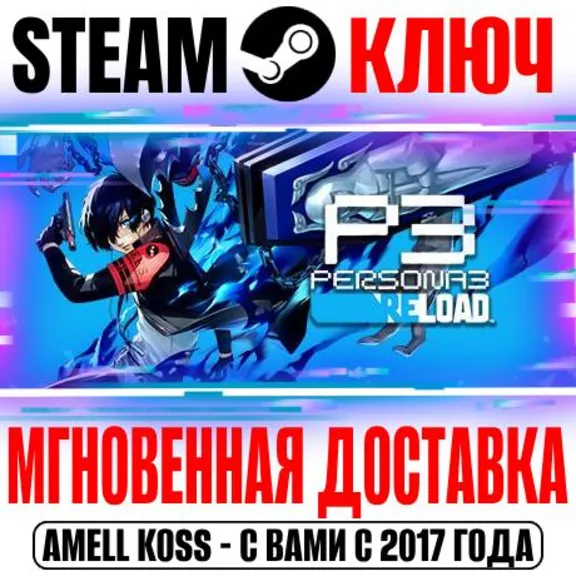 ⚫Persona 3 Reload | Premium (+9 DLC) Steam Ключ РФ+Мир