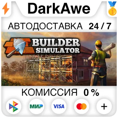 Builder Simulator STEAM•RU ⚡️AUTODELIVERY 💳0%