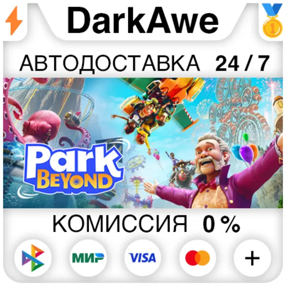 Park Beyond +ВЫБОР STEAM•RU ⚡️АВТОДОСТАВКА 💳0%