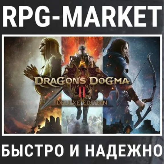 DRAGON´S DOGMA 2 DELUXE (STEAM)  +ПОДАРОК