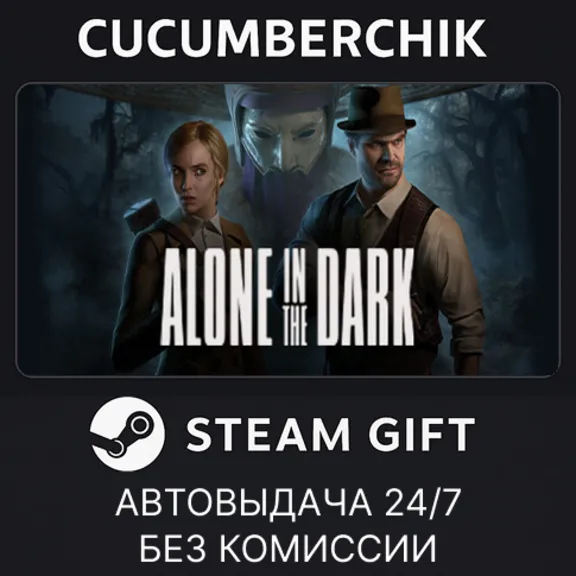 Alone in the Dark✅STEAM GIFT AUTO✅RU+МИР