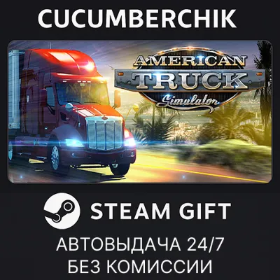American Truck Simulator✅STEAM GIFT AUTO✅RU+World