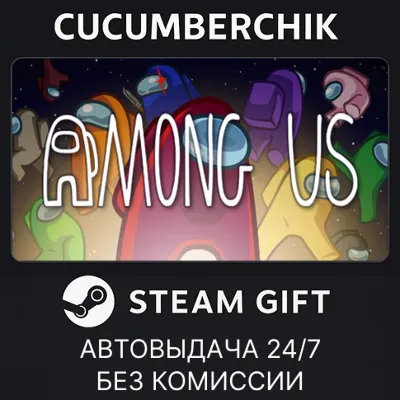 Among Us✅STEAM GIFT AUTO✅RU+МИР